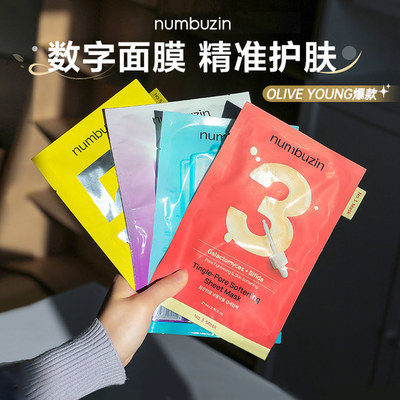官方正品！韩国numbuzin数字面膜