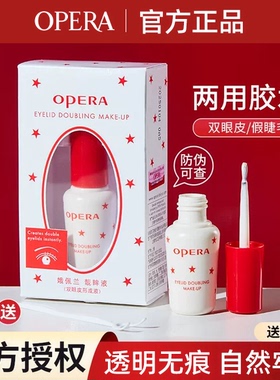 Opera娥佩兰靓眸液双眼皮胶水假睫毛胶水定型贴超粘持久官方正品