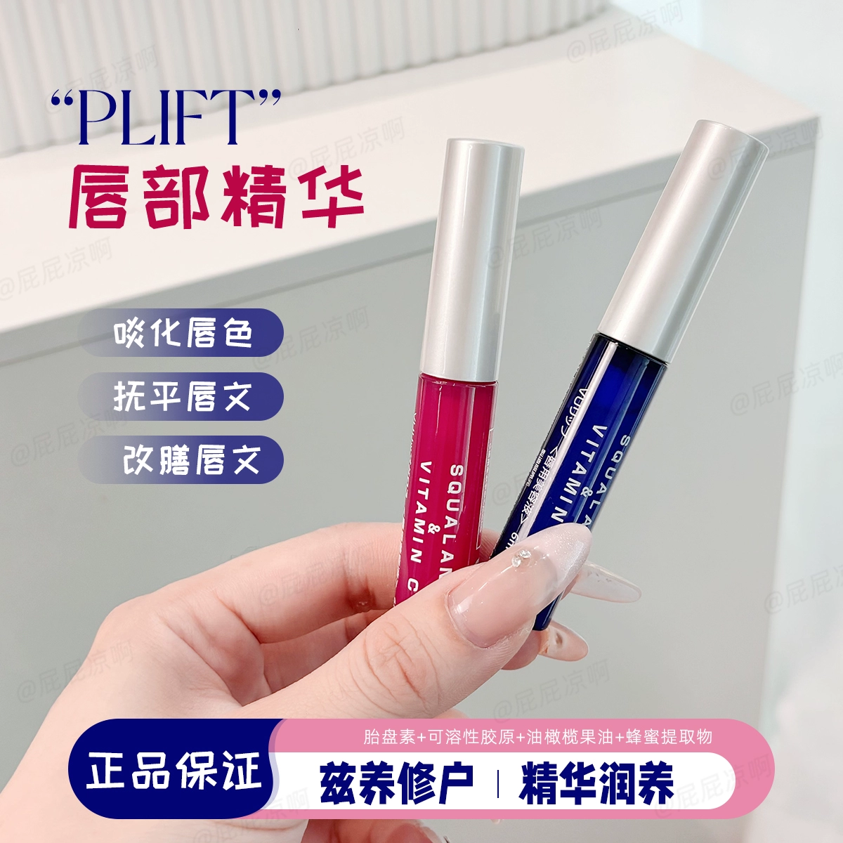 日本PLIFT唇部精华油液唇膜