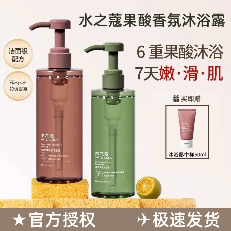 王俊凯同款水之蔻精油香氛沐浴露