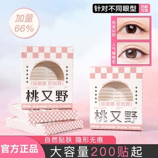 桃又野双眼皮贴隐形自然无痕蕾丝斜切橄榄型肤色内双肿眼泡宽型女