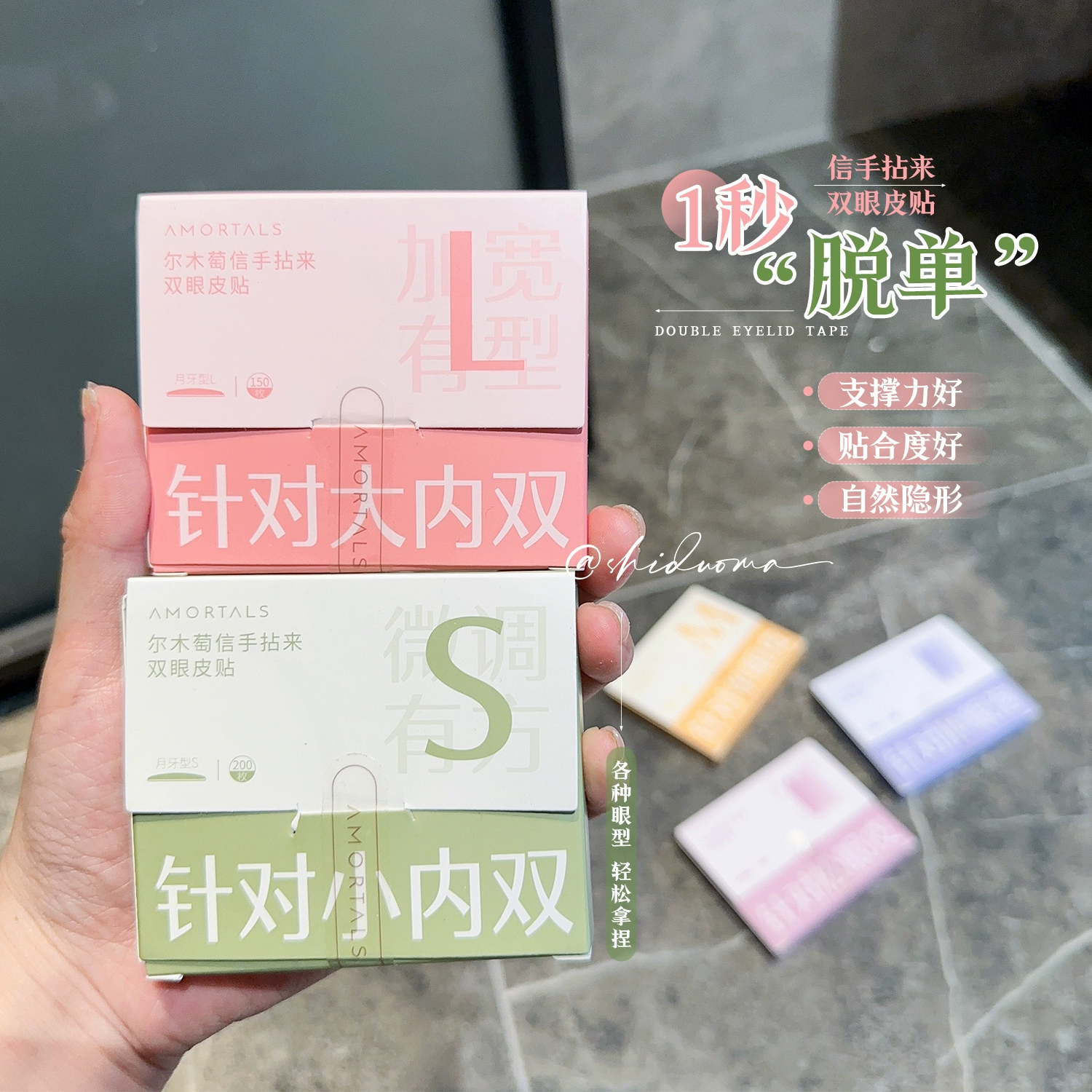 尔木萄双眼皮贴新款信手拈来
