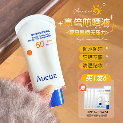 Aucuz奥札清爽倍护防晒乳霜男女