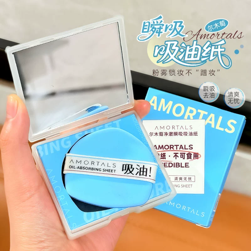 尔木萄粉扑式吸油纸面部专用清爽