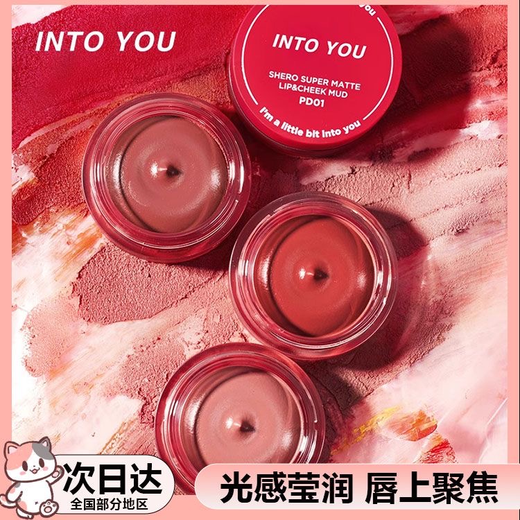 咨询29.8元！INTOYOU罐装唇泥女