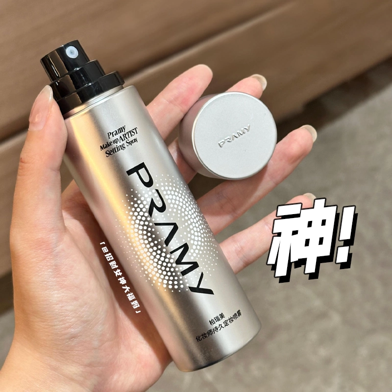韦雪同款！PRAMY柏瑞美定妆喷雾