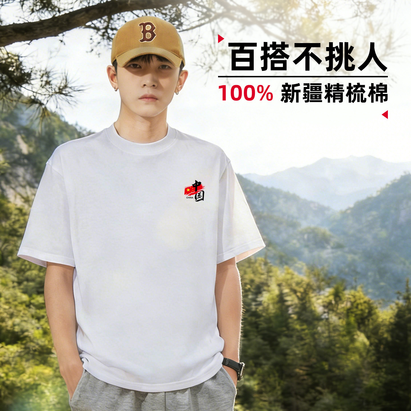 男士短袖圆领纯棉T恤100%新疆长绒棉贴身舒适宽松2026年夏季新款