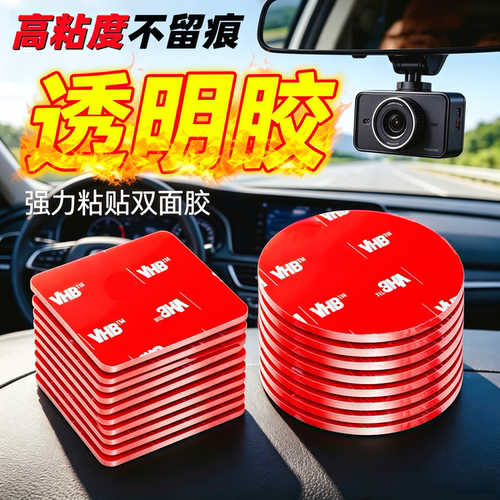 3M透明双面胶行车记录仪ETC胶片