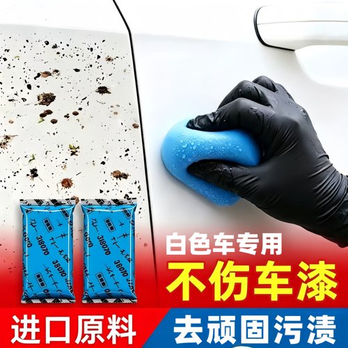 洗车泥白车专用强力去污火山磨泥擦车海绵车用玻璃去飞漆汽车美容