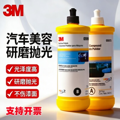 3M抛光液05996汽车漆面抛光蜡05973划痕深度修复镜面5954美容粗蜡