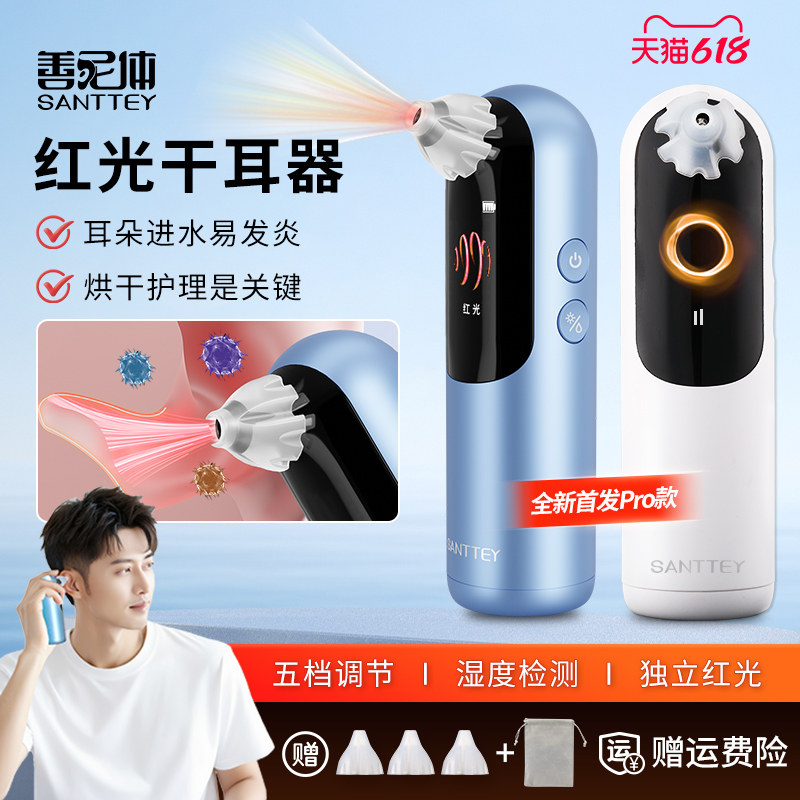 善尼体红光干耳器智能湿度检测耳朵烘干器护理耳道进水干燥油耳朵