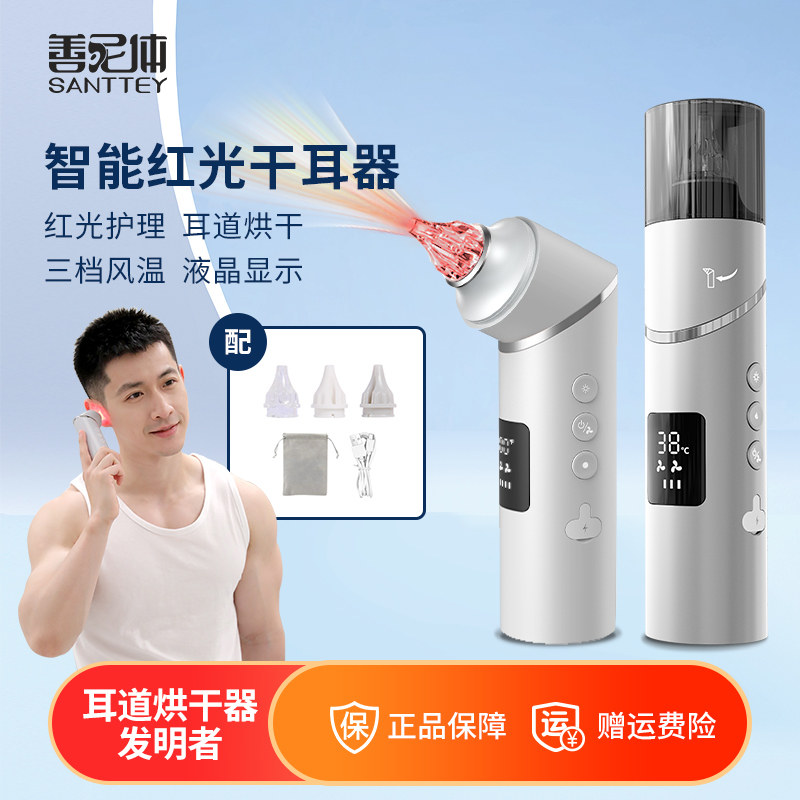 善尼体恒温干耳器红光烤灯耳道干燥器油耳朵烘干解决耳朵进水烘干