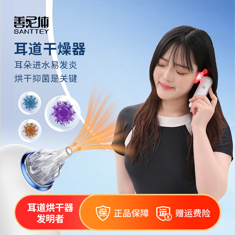 善尼体游泳干耳器耳朵进水潮湿耳道干燥器中耳油耳朵红光护理干燥