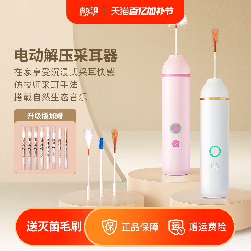 善尼体解压采耳器电动采耳工具套装专业打耳朵毛毛舒缓助眠鹅毛棒