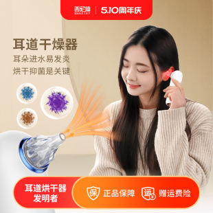 善尼体智能恒温干耳宝成人耳道烘干器游泳耳朵进水中耳油耳朵吹干