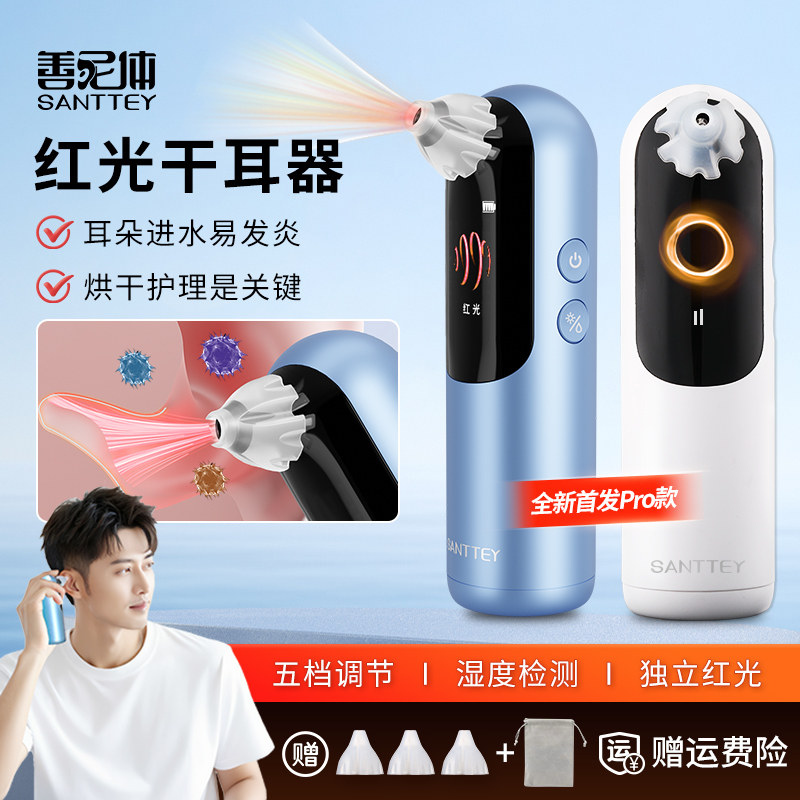 善尼体红光干耳器智能湿度检测耳朵烘干器护理耳道进水干燥油耳朵