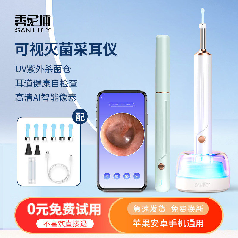 善尼体可视挖耳勺耳朵内窥镜