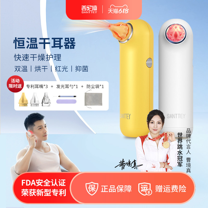 善尼体恒温干耳器耳朵烘干机游泳耳朵进水吹干耳道干燥器中耳烤灯