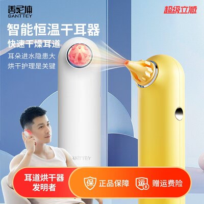 善尼体智能恒温干耳宝成人耳道烘干器游泳耳朵进水中耳油耳朵吹干