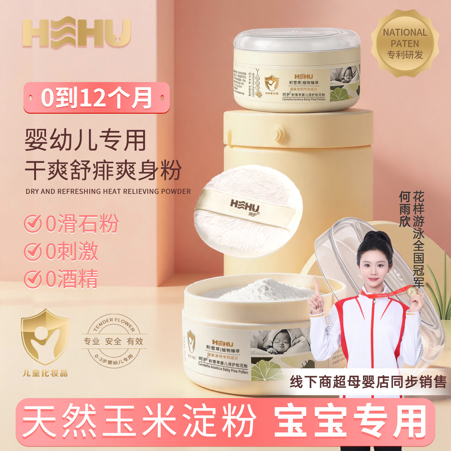 hehu婴儿松花爽身粉新生儿天然玉米粉无滑石粉宝宝祛痱止痒舒缓粉