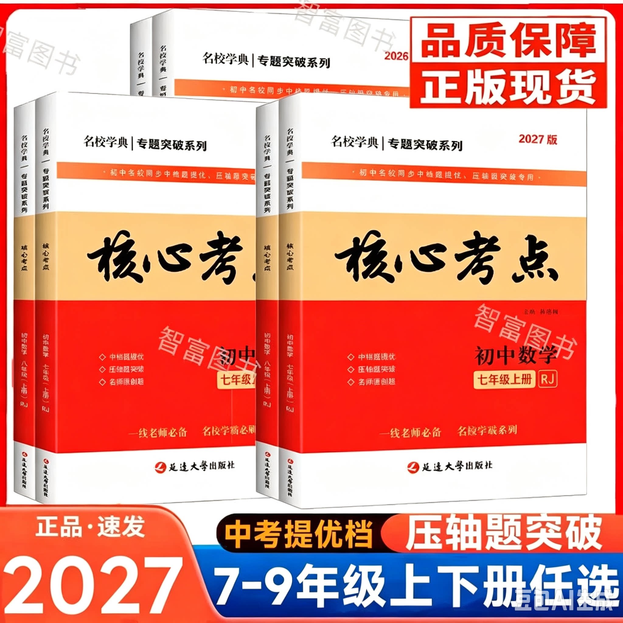 2027版 名校学典核心考点七八九年级上下册数学人教版初中789年级数学训练试题模拟卷武汉名校试题汇编天下中考专题复习资料