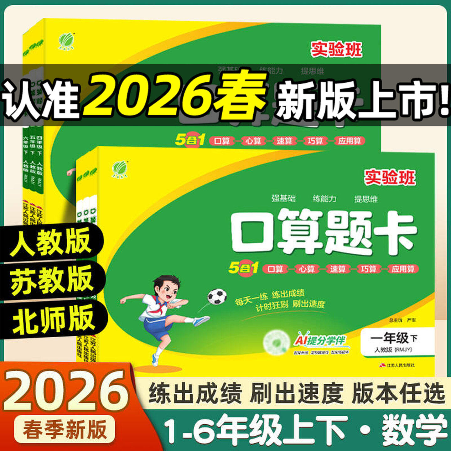 2026春实验班口算题卡