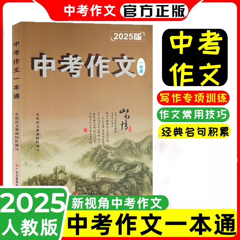 2025新视角中考作文一本通
