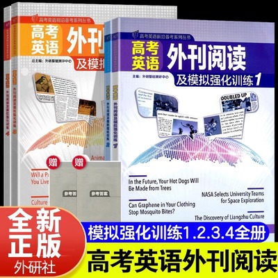高考英语外刊阅读及模拟强化训练