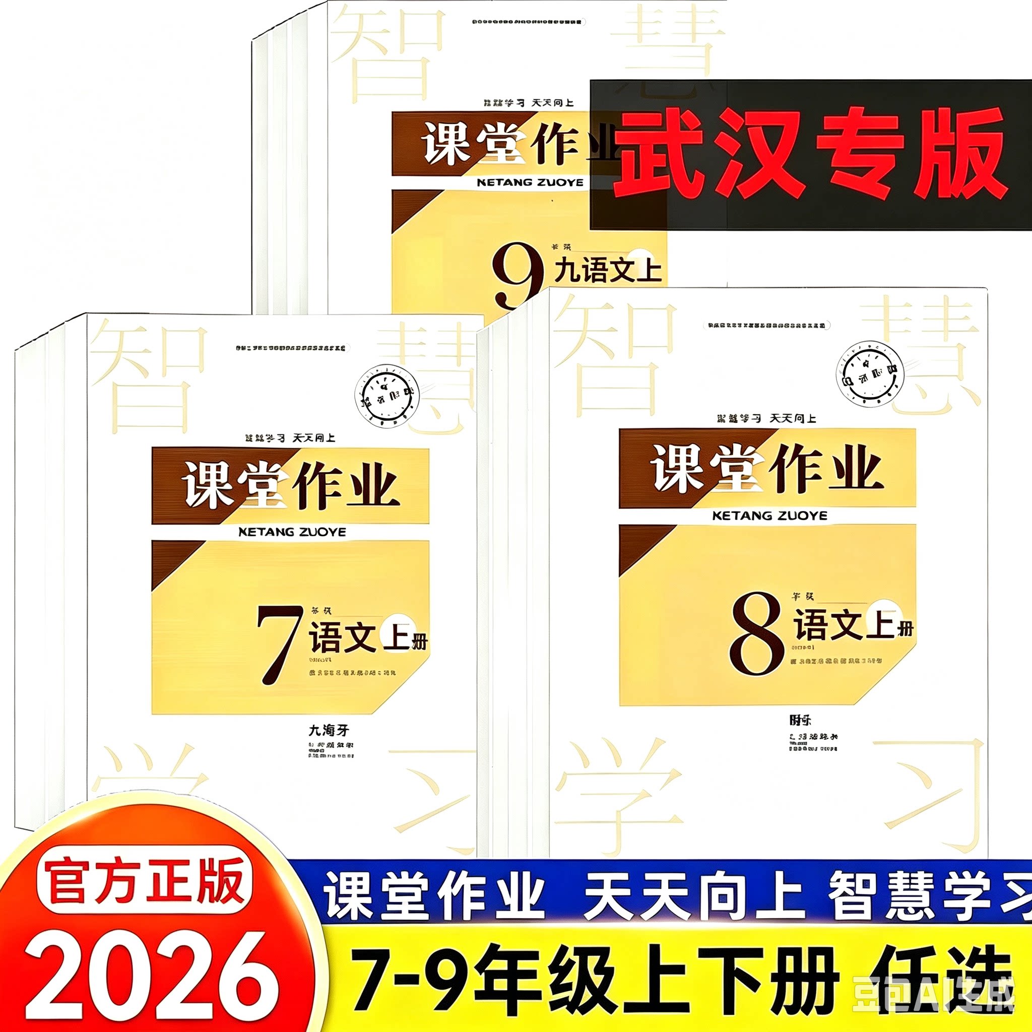 2026秋课堂作业初中七八九年级上下册语文数学英语生物物理化学政治道德与法治人教版长江作业本同步练习册随堂检测一课一练
