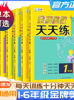 全新升级版金牌奥数天天练