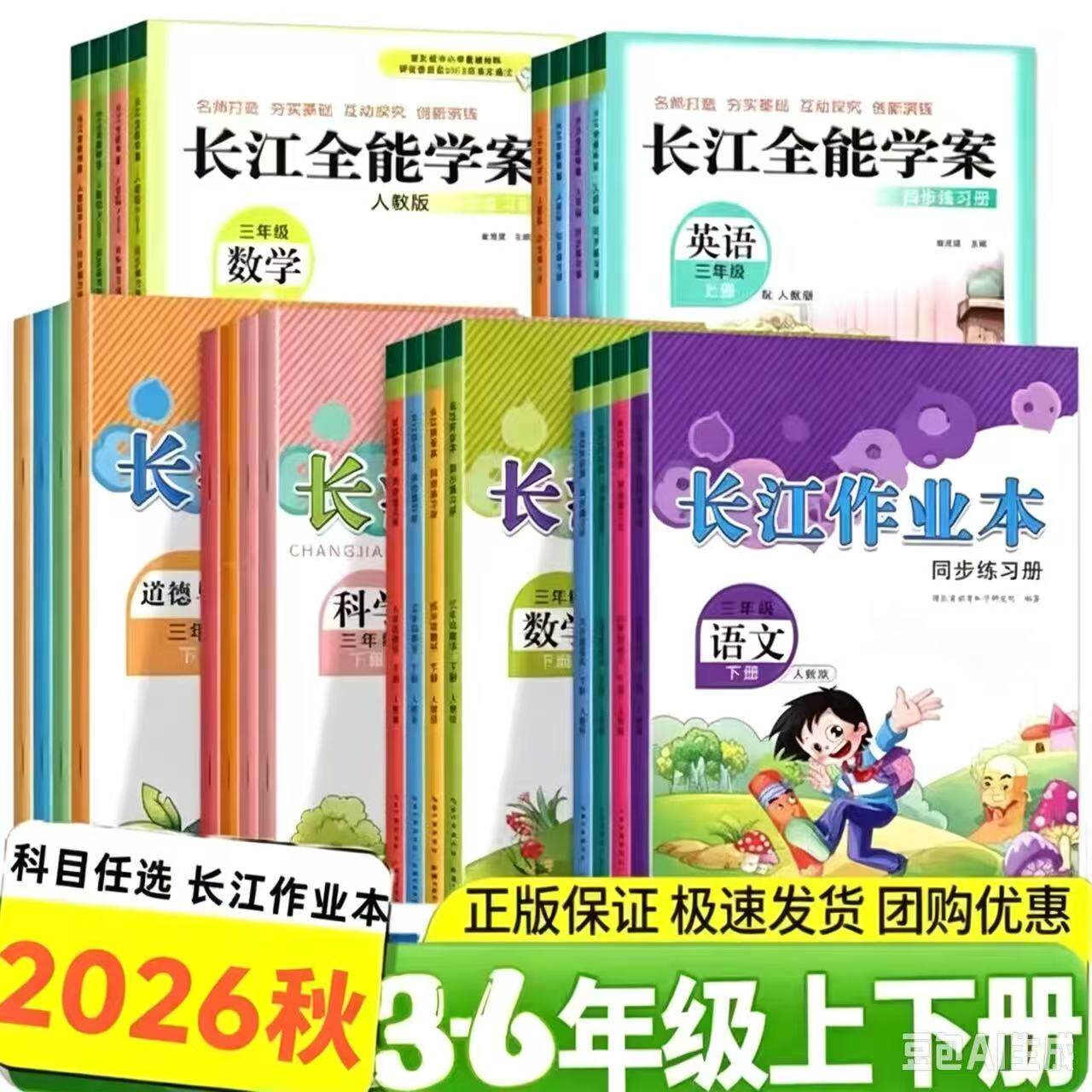 2026秋长江作业本小学一二三四五六年级上下册语文数学英语道德与法治科学人教版长江同步练习册一课一练同步训练习作业本