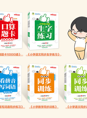 豆米说趣味教辅小学一二三年级