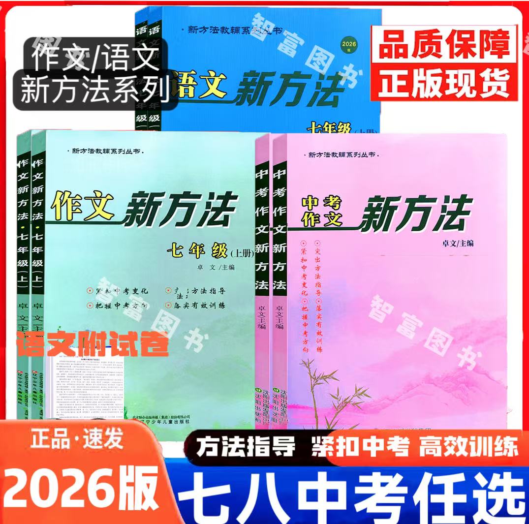 2026版新方法中考作文新方法