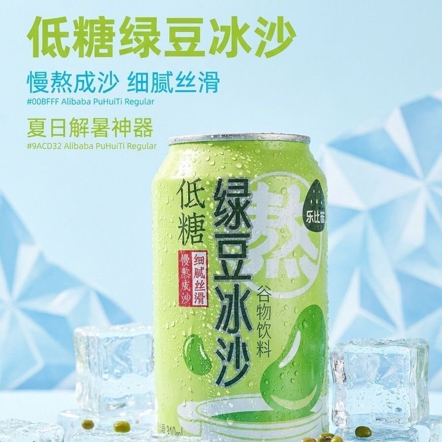 乐比乐罐装清凉解暑绿豆冰沙饮料