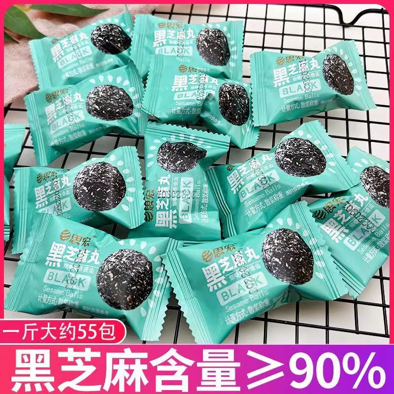 思宏黑芝麻丸手工孕妇休闲小零食