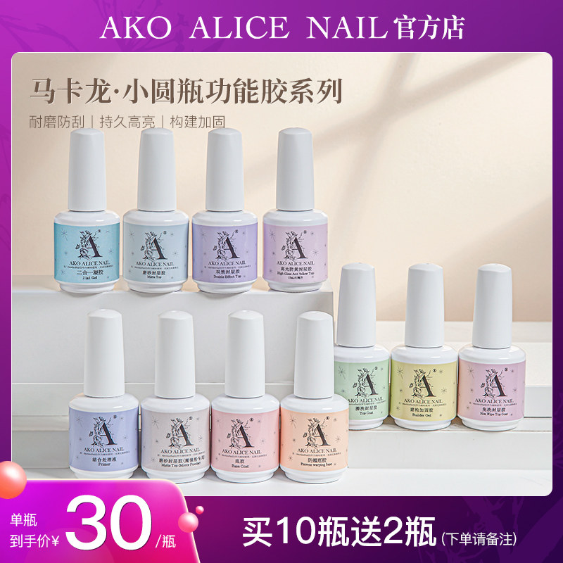 AKO官方旗舰店 瓶装功能胶 底胶封层加固磨砂等,彩妆/香水/美妆工具,甲油胶,淘宝优惠券,粉丝福利购,淘宝优惠卷