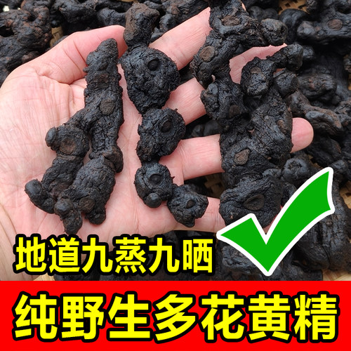 野生黄精九蒸九制晒正宗鸡头多花中药材正品即食九华山膏泡酒水喝