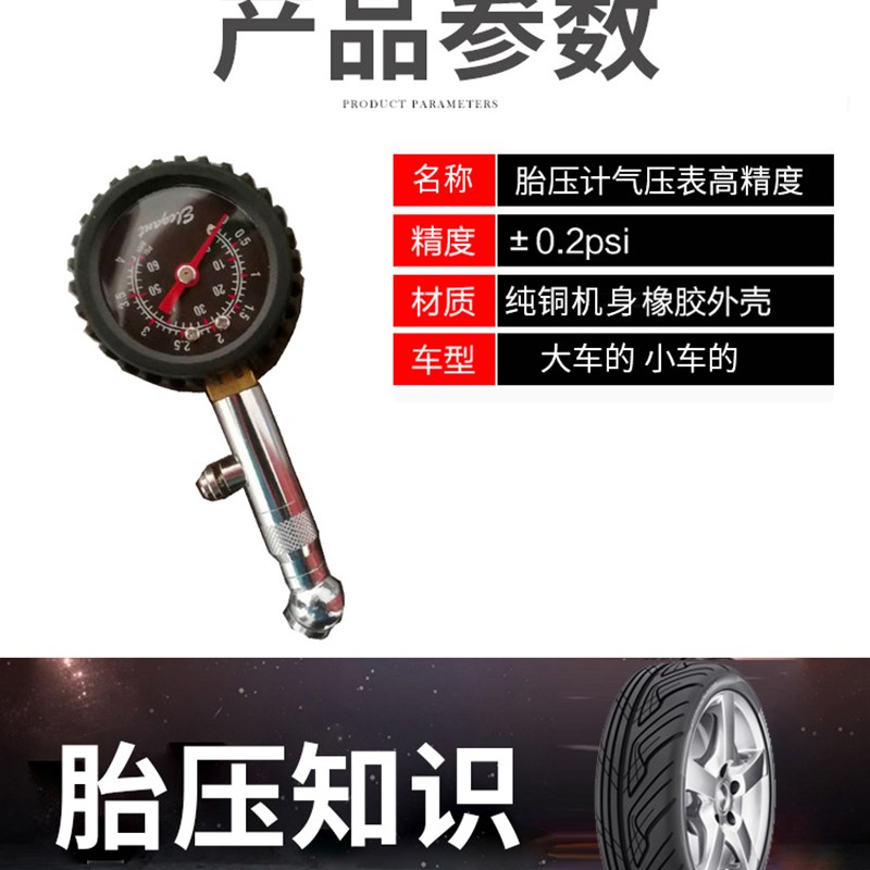 胎压计气压表高精度汽压监测器汽车测压仪外置指针式放气神器