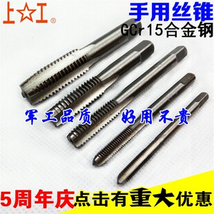 M30 上工手用丝锥 手动丝锥M2 手用丝攻套装 丝锥钻头 螺纹丝锥