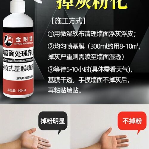 墙面处理剂墙面基膜墙面掉粉墙基膜家用基膜胶贴墙纸搭配用防掉灰