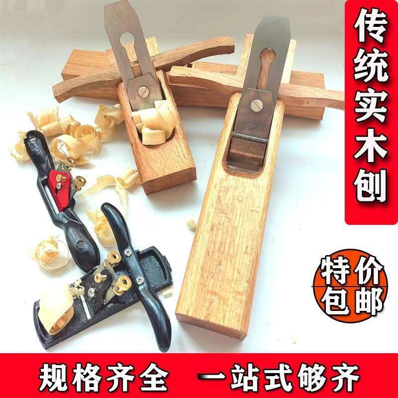 木工刨老式手推刨子刨刀手工刨木匠专用套装传统木刨收刨袍子鸟刨图片