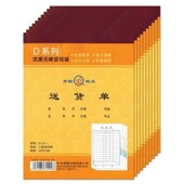 20本青联大号36开二联三联送货单 128 销货清货无碳复写带垫板176