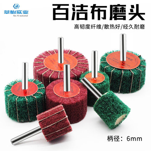 百洁布磨头尼龙磨头神器金属除锈工具不锈钢拉丝轮抛光轮电磨棒