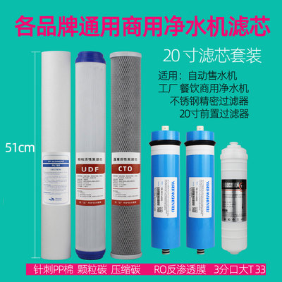商用净水器售水机前置滤芯20寸PP棉活性炭ro反渗透膜直饮过滤套装