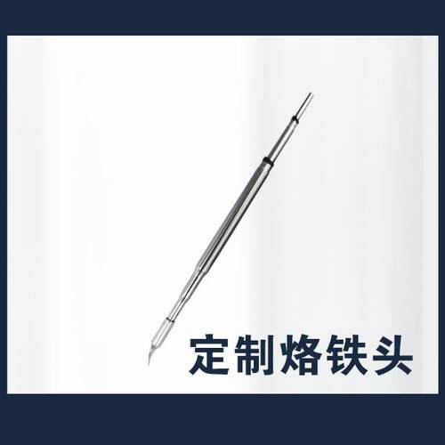 C210烙铁头 直尖弯尖刀头 通用焊接工具配件