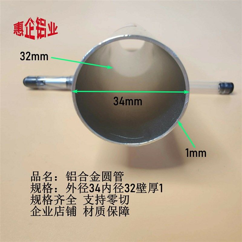 34*1mm铝合金圆管外径34内径32壁厚1铝管空心铝圆管6063圆型管