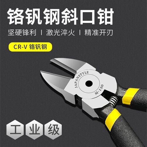 阿毛易修 M-130铬钒钢斜口钳/ 6寸工业级/剪钳/斜嘴钳/电子剪线钳