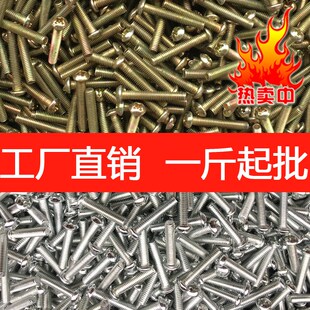 防锈彩钢开关镙丝圆头罗丝钉M4面板螺丝拉手十字罗丝螺栓丁螺丝钉