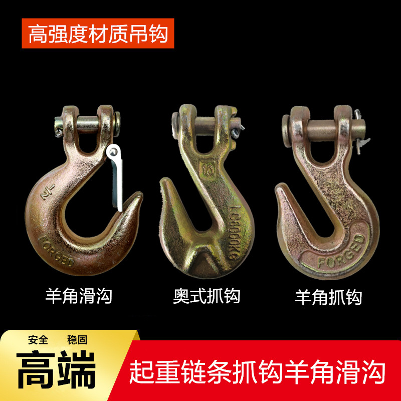 起重链条羊角滑沟羊角抓钩镀锌奥式链条抓钩抓链条扣链条拉紧钩子图片