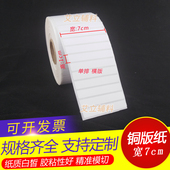 纸不干胶10x90x80x70mm 7x1cm 条码 加粘卷筒标贴纸 标签纸9 铜版